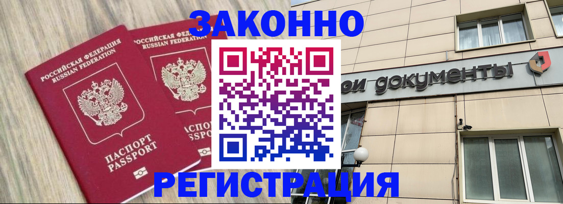 временная регистрация поиск в Цимлянске