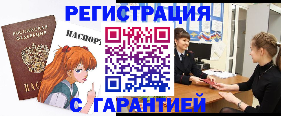 временная регистрация купить в Цимлянске